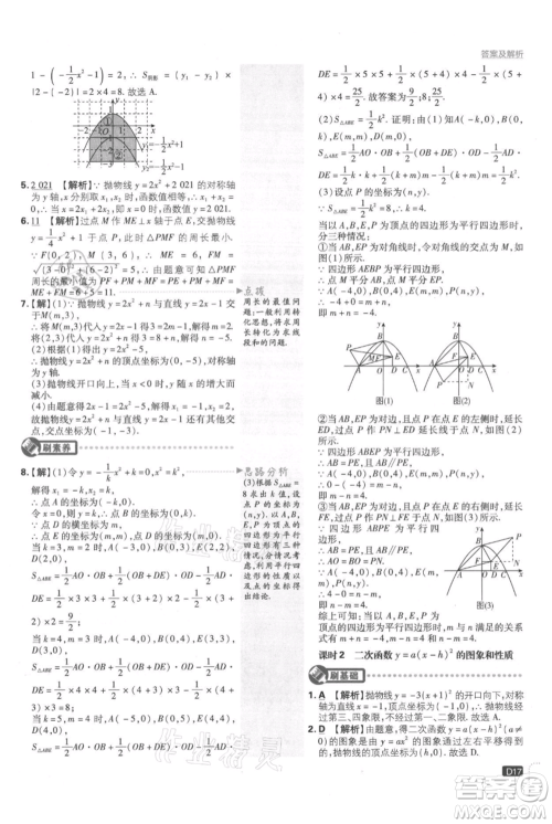 开明出版社2021初中必刷题九年级上册数学人教版参考答案