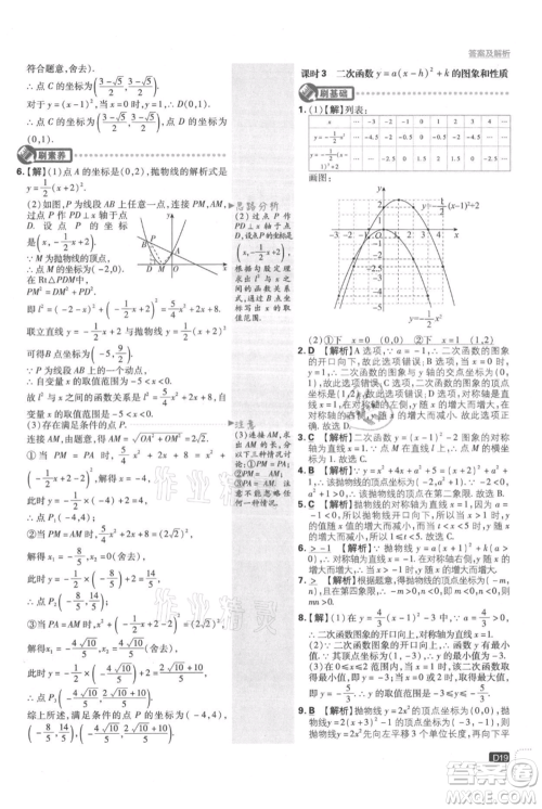 开明出版社2021初中必刷题九年级上册数学人教版参考答案