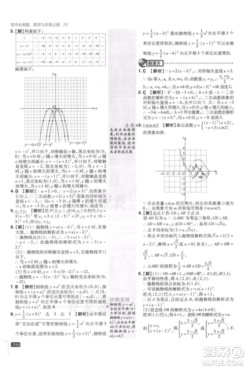 开明出版社2021初中必刷题九年级上册数学人教版参考答案