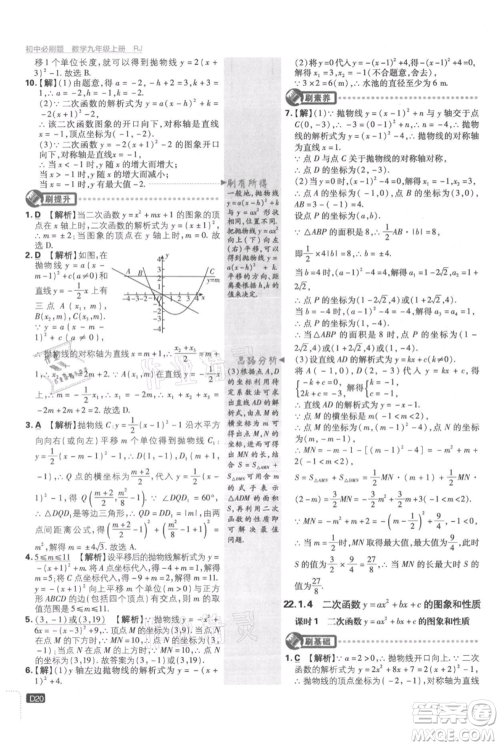 开明出版社2021初中必刷题九年级上册数学人教版参考答案