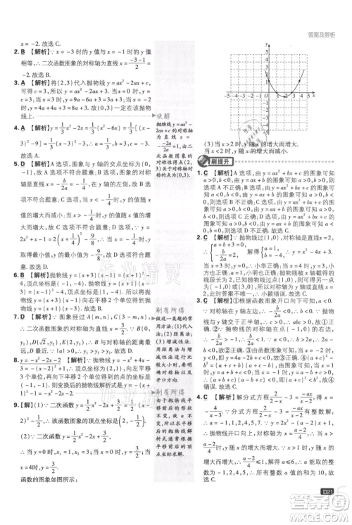 开明出版社2021初中必刷题九年级上册数学人教版参考答案