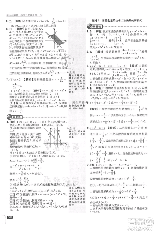 开明出版社2021初中必刷题九年级上册数学人教版参考答案