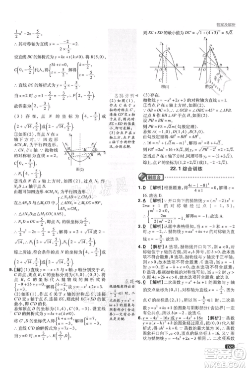 开明出版社2021初中必刷题九年级上册数学人教版参考答案