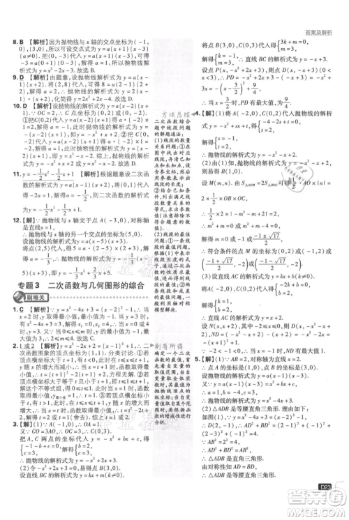 开明出版社2021初中必刷题九年级上册数学人教版参考答案