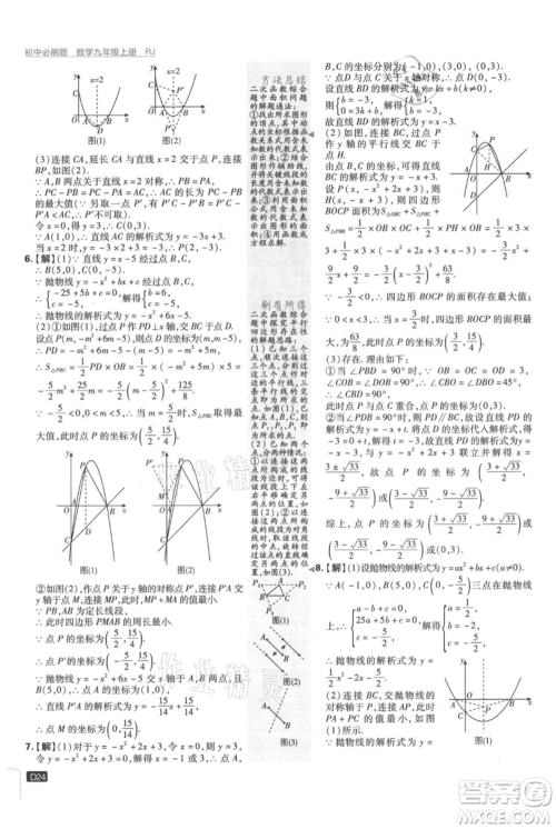 开明出版社2021初中必刷题九年级上册数学人教版参考答案