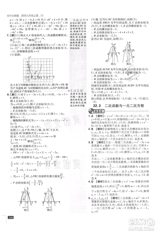 开明出版社2021初中必刷题九年级上册数学人教版参考答案