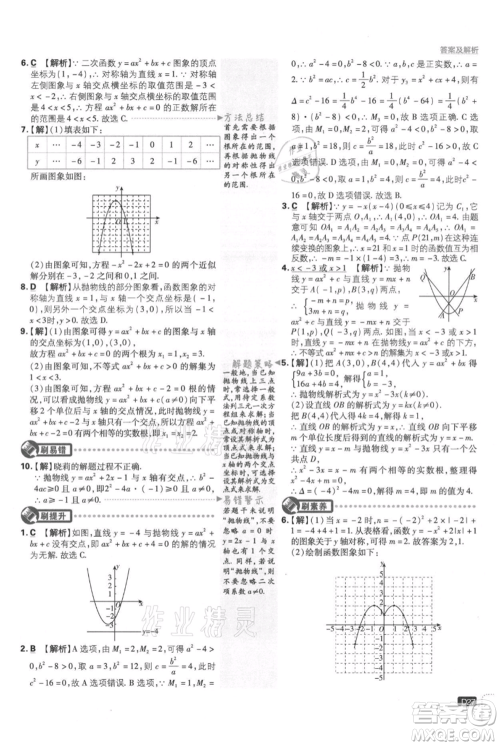 开明出版社2021初中必刷题九年级上册数学人教版参考答案