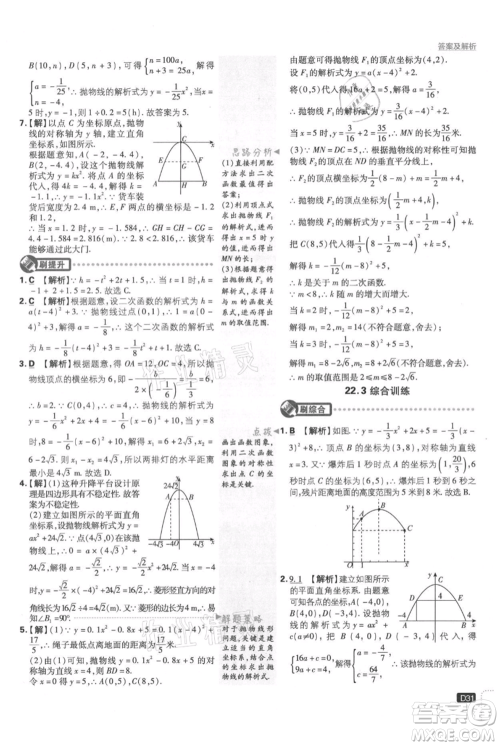 开明出版社2021初中必刷题九年级上册数学人教版参考答案