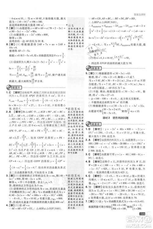 开明出版社2021初中必刷题九年级上册数学人教版参考答案