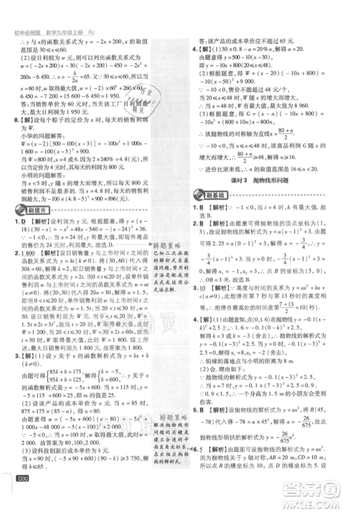 开明出版社2021初中必刷题九年级上册数学人教版参考答案