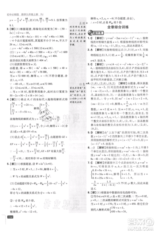 开明出版社2021初中必刷题九年级上册数学人教版参考答案