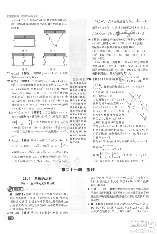 开明出版社2021初中必刷题九年级上册数学人教版参考答案