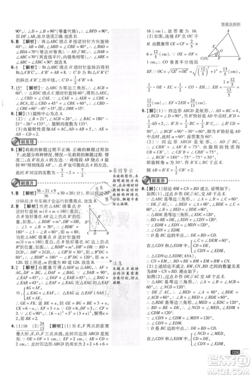 开明出版社2021初中必刷题九年级上册数学人教版参考答案