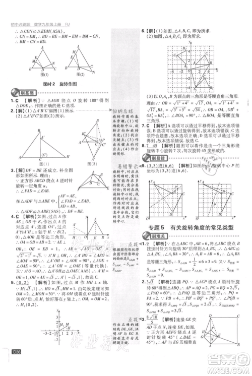 开明出版社2021初中必刷题九年级上册数学人教版参考答案