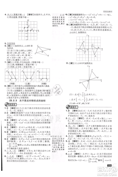 开明出版社2021初中必刷题九年级上册数学人教版参考答案