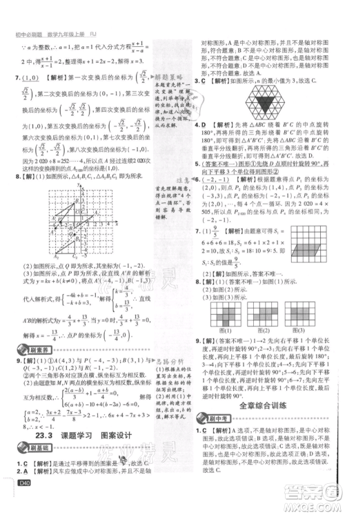 开明出版社2021初中必刷题九年级上册数学人教版参考答案