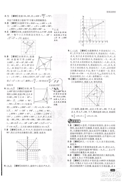 开明出版社2021初中必刷题九年级上册数学人教版参考答案