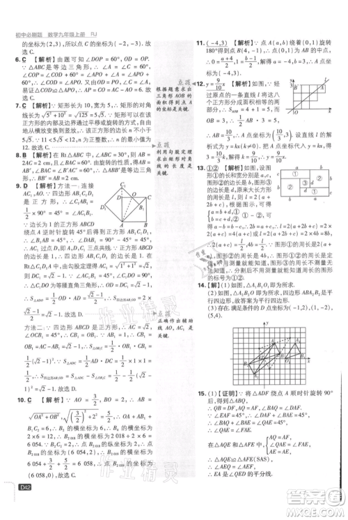 开明出版社2021初中必刷题九年级上册数学人教版参考答案