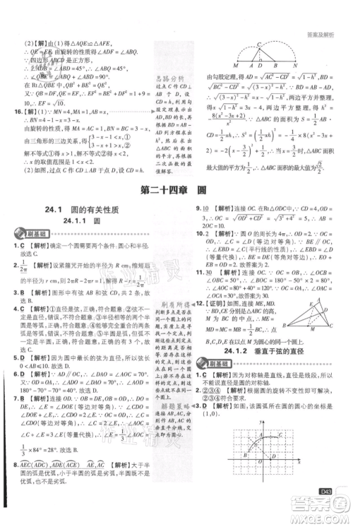 开明出版社2021初中必刷题九年级上册数学人教版参考答案