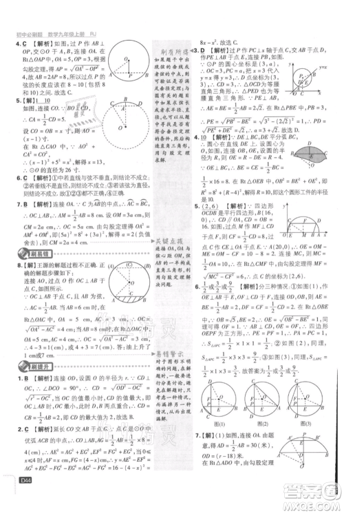 开明出版社2021初中必刷题九年级上册数学人教版参考答案