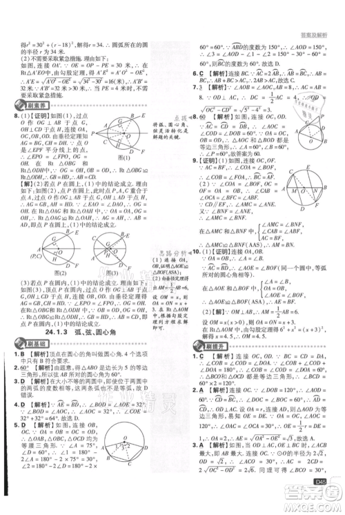 开明出版社2021初中必刷题九年级上册数学人教版参考答案