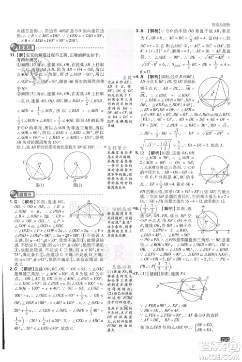 开明出版社2021初中必刷题九年级上册数学人教版参考答案