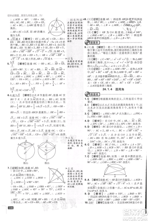 开明出版社2021初中必刷题九年级上册数学人教版参考答案