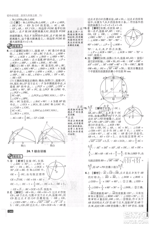 开明出版社2021初中必刷题九年级上册数学人教版参考答案