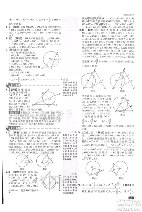 开明出版社2021初中必刷题九年级上册数学人教版参考答案