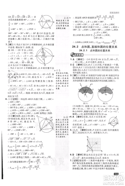 开明出版社2021初中必刷题九年级上册数学人教版参考答案