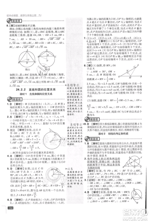 开明出版社2021初中必刷题九年级上册数学人教版参考答案