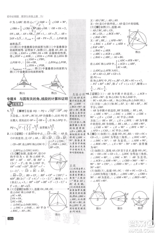 开明出版社2021初中必刷题九年级上册数学人教版参考答案