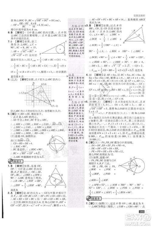 开明出版社2021初中必刷题九年级上册数学人教版参考答案