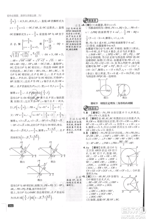 开明出版社2021初中必刷题九年级上册数学人教版参考答案