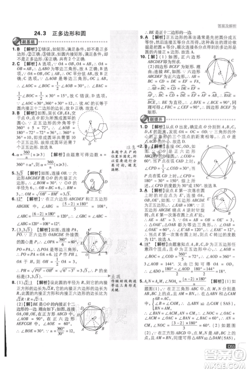 开明出版社2021初中必刷题九年级上册数学人教版参考答案