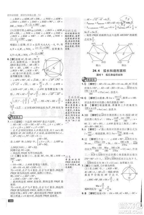 开明出版社2021初中必刷题九年级上册数学人教版参考答案