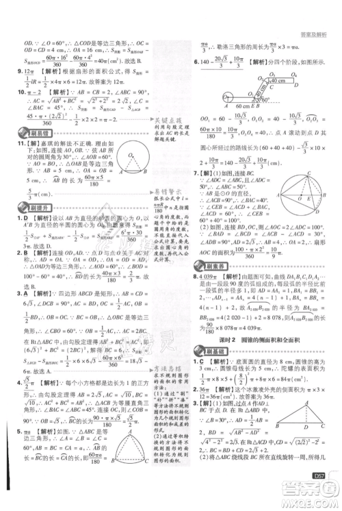 开明出版社2021初中必刷题九年级上册数学人教版参考答案