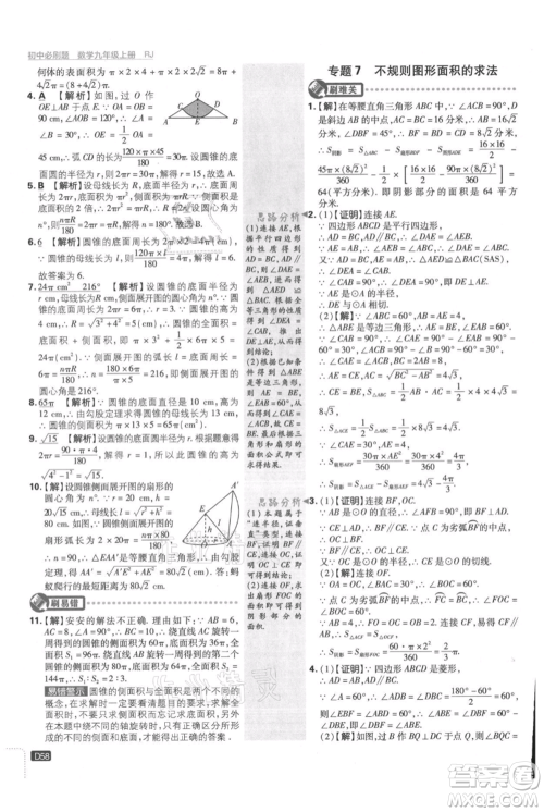 开明出版社2021初中必刷题九年级上册数学人教版参考答案