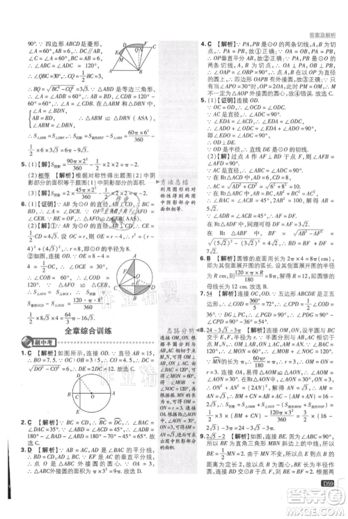 开明出版社2021初中必刷题九年级上册数学人教版参考答案