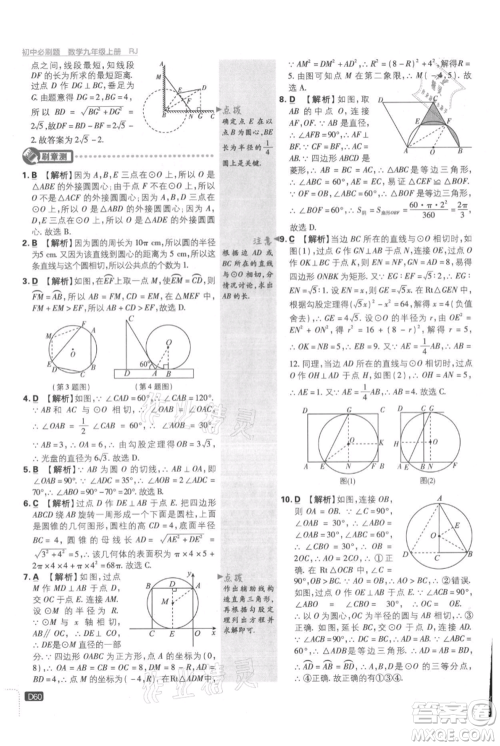 开明出版社2021初中必刷题九年级上册数学人教版参考答案