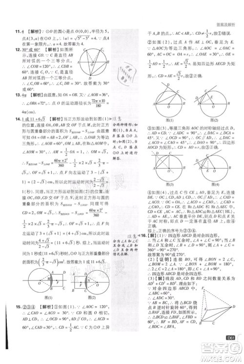 开明出版社2021初中必刷题九年级上册数学人教版参考答案