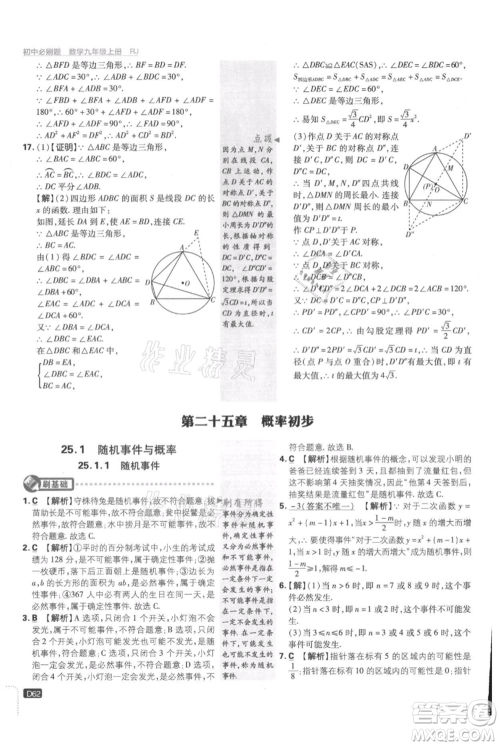 开明出版社2021初中必刷题九年级上册数学人教版参考答案