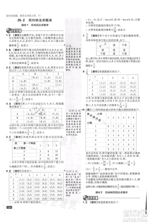 开明出版社2021初中必刷题九年级上册数学人教版参考答案