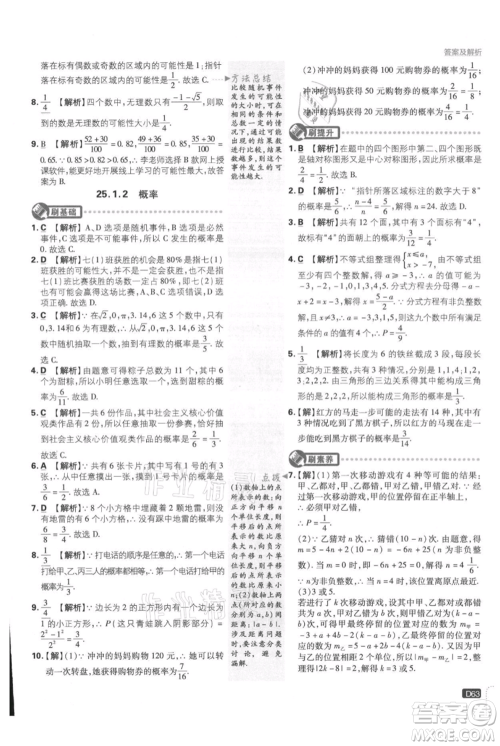 开明出版社2021初中必刷题九年级上册数学人教版参考答案