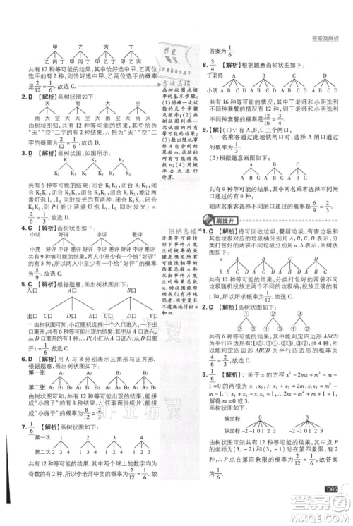 开明出版社2021初中必刷题九年级上册数学人教版参考答案