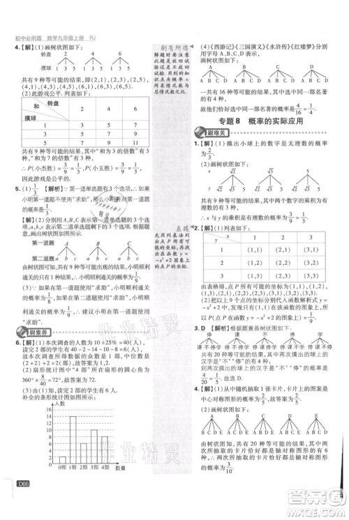 开明出版社2021初中必刷题九年级上册数学人教版参考答案