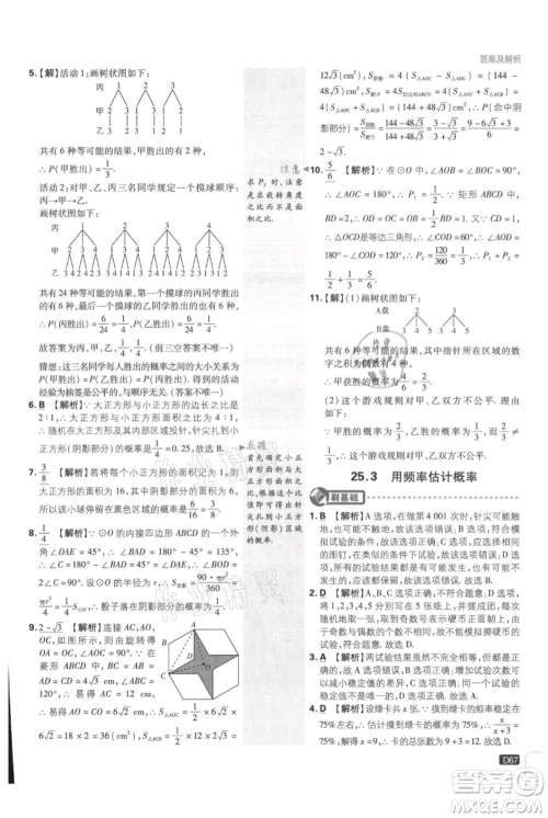 开明出版社2021初中必刷题九年级上册数学人教版参考答案