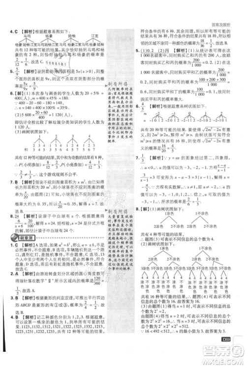 开明出版社2021初中必刷题九年级上册数学人教版参考答案