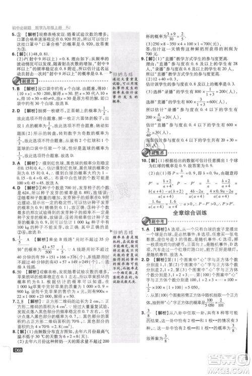 开明出版社2021初中必刷题九年级上册数学人教版参考答案