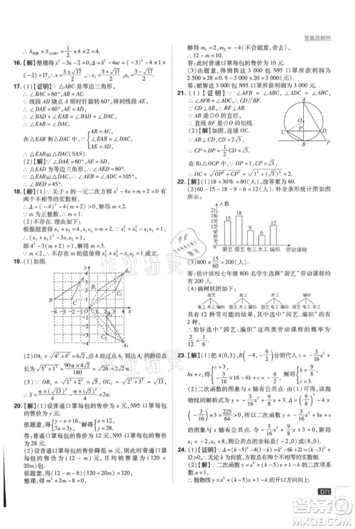 开明出版社2021初中必刷题九年级上册数学人教版参考答案